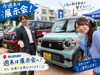 9/19・20・21はスズキの展示会へ！